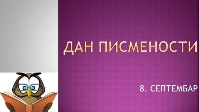 Leutar.net Nepismenost prisutna u društvu iako znamo da čitamo i pišemo